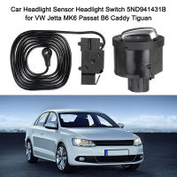 เซ็นเซอร์ไฟหน้ารถยนต์โมดูลสวิตช์ไฟหน้ารถยนต์สำหรับ Volkswagen Jetta MK6 Passat B6 OE:5ND941431B