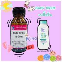 หัวเชื้อน้ำหอมoil100%กลิ่นBABY GREEN 30ML. หัวเชื้อน้ำหอมแท้100% กลิ่นติดทนนาน สินค้าพร้อมส่ง