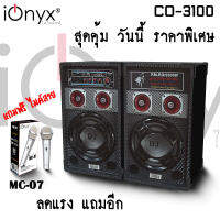 iOnyx ลำโพงตั้งพื้น PA ขนาด 8 นิ้ว รุ่น CO-3100 PA 2.0 Bluetooth