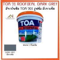 อะคริลิกกันซึม TOA 201 สีเทา  พร้อมปกปิดรอยต่าง ๆ   ติดทนนาน ช่วยสมานรอยรั่ว No.1