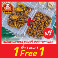 [ฟรี 1แถม1] หมึกฉาบสามรส แถมฟรีหอยลายกรอบ พิเศษติดตามร้านลดเพิ่ม 3 บาท