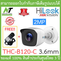 HILOOK กล้องวงจรปิด 2MP 4 ระบบ รุ่น THC-B120-C 3.6mm พร้อมอะแดปเตอร์ (ใช้ร่วมกับเครื่องบันทึกเท่านั้น) BY N.T Computer