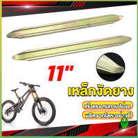 GW เหล็กงัดยาง ที่งัดล้อ ขนาด 28cm รถจักรยานยนต์ มอเตอร์ไซด์  สีทอง Motorcycle Tires Repair Tools