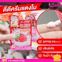 จุฬาเฮิร์บ ดีดี แตงโม DD CREAM WATERMELON SPF50 PA+++?ดีดีครีม กันแดด แตงโม