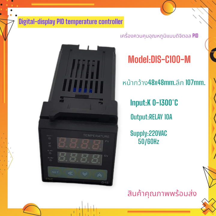 d1s-c100-m-s-0-400-c-l-0-1300-c-เครื่องควบคุมอุณหภูมิแบบดิจิตอล-หน้า48x48mm-แรงดันไฟฟ้า-220vac-50-60hz-input-k-output-realay-10a-สินค้าคุณภาพพร้อมส่ง