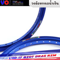 วงล้อทรงเอ ไบอ็อท (BIOT DRAG) ทรงAสีน้ำเงิน 1.4-ขอบ17 วงล้ออลูมิเนียม วัสดุแข็งแรง (799=ได้1คู่) ล้อทรงA