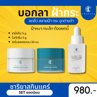 ส่งฟรี| ชาริยา เซตรักษาฝ้า รักษาสิว รอยดำรอยแดงจางลง [ครีมชาริยา เซรั่มแพลงก์ตอน]