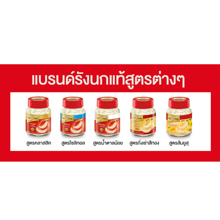 แบรนด์-เครื่องดื่มรังนกแท้สำเร็จรูป-สูตรคลาสสิค-ผสมน้ำตาลกรวด