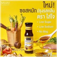 ซอสหมักหมู ไก่ เนื้อ ตราใส่ใจ สูตรคลีน ขนาด 150 มล. ซอสหมักอเนกประสงค์ลดโซเดียม ลดน้ำตาล ไม่มีผงชูรส เครื่องปรุงรสทางเลือกเพื่อสุขภาพ