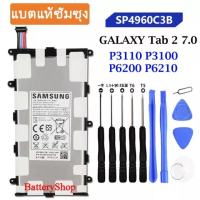 แบตซัมซุงTab2 แบตเตอรี่ แท้ Samsung GALAXY Tab 2 7.0 P3110 P3100 P6200 P6210 SP4960C3B 4000mAh ประกัน3 เดือน