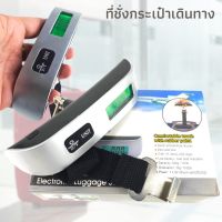 เครื่องชั่งน้ำหนักดิจิตอลพกพา Luggage scale  เครื่องชั่งกระเป๋า สิ่งของ น้ำหนักสูงสุด 50 Kg. รุ่น WH-A14-7Dec-J1