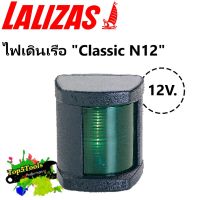 ไฟเรือ "Classic N12" Light Starboard Green 30091 , LALIZAS