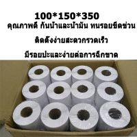 350 แผ่น กระดาษสติ๊กเกอร์ 100 150 กระดาษ​สติ๊กเกอร์กระดาษปริ้นความร้อนกระดาษสติกเกอร์ขาวด้านลาเบลสติ๊กเกอร์100x150mm