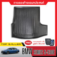 BMW Series 5-530E  ถาดท้ายรถยนต์ ถาดวางของท้ายรถ  ตรงรุ่น เข้ารูป เอนกประสงค์ กันฝุ่น