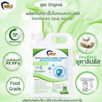 นำ้ยาฆ่าเชื้อ ฉีดพ่น พ่นละออง ใหม่!! สุตรOriginol 5000ml. ฆ่าเชื้อ   ผลิตภัฑ์ทำความสะอาด เช็ดถูพื้น ฉีดพ่นตามร่างกาย