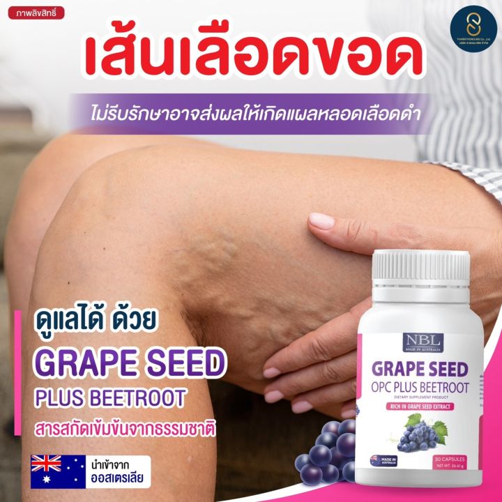 เกรปซีด-nbl-grape-seed-plus-จากเมล็ดองุ่น-วิตามินnbl-ผิวพรรณ-บำรุงผิว-ผิวชุ่มชื้น-ไม่แห้งกร้าน-1-กระปุก-30-แคปซูล