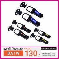 ? ราคาถูกที่สุด? กิ๊ฟล็อคกันชน 1 คู่ ได้ด้านซ้าย ขวา มีให้เลือก 3 ลาย มีเทปกาว ติดตั้งเพียง 5 นาที เท่ห์สไตล์ญี่ปุ่น ทักแชทเพื่อรับโค๊ดคะ ##อุปกรณ์มอเตอร์ไชค์ ยานยนต์ ครอบไฟท้าย ครอบไฟหน้า อะไหล่รถ อุปกรณ์เสริมมอเตอร์ไชค์ สติกเกอร์ หมวกกันน็อค