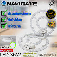 แผงไฟNAVIGATE หลอดLED แสง Daylight 36W สำหรับโคมเพดานกลม ตัวใช้แทนหลอดนีออนกลม ติดตั้งง่ายเพียงยึดติดโดยแม่เหล็กเข้ากับโคมเพดาน