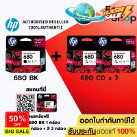 HP 680 (F6V27AA) BK + 680 (F6V26AA) CO ของแท้ สำหรับเครื่องปริ้น HP 2135 2675 2676 2677 3775 3776 3777 Earth Shop #หมึกเครื่องปริ้น hp #หมึกปริ้น   #หมึกสี   #หมึกปริ้นเตอร์