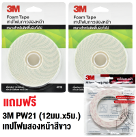 3M 4016 (x2ม้วน) เทปโฟมกาวสองหน้า 21มมx5เมตร หนา 1.6มม Double Coated Urethane Foam Tape