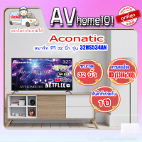 ACONATIC TV สมาร์ท ทีวี 32 นิ้ว รุ่น 32HS534AN