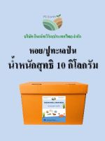 PS Earth หอย/ปูทะเลป่น 10 กิโลกรัม