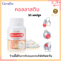 ?ส่งฟรี❗❗COLLASTIN คอลลาสติน Collastin สารสกัดจากเยื่อหุ้มเปลือกไข่ 300 มิลลิกรัม บำรุงข้อ เติมน้ำในข้อต่อ