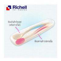 Richell ช้อนซิลิโคนนิ่ม 1 อัน ช้อน เเข็ง 1 อัน เซทคู่ พร้อมเคส