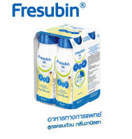 Fresubin DM Drink 200ml. (x4ขวด) เฟรซูบิน ดีเอ็ม อาหารทางการแพทย์สูตรพร้อมดื่ม