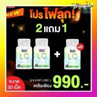 ส่งฟรี 2 แถม 1 LCดีท้อกปอด ฝุ่น ควัน ไอ จาม เรื้อ รัง บำรุง และ ฟื้นฟู สมุนไพรอัดเม็ด