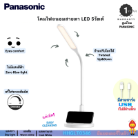 ฟรี ห่อของขวัญ Panasonic โคมไฟอ่านหนังสือ ตั้งโต๊ะ สีขาว สไตล์มินิมอล ปรับแสงได้ 3 โหมด รุ่น HHGLT0346 LED Desk Lamp เช็คทำความสะอาดง่าย