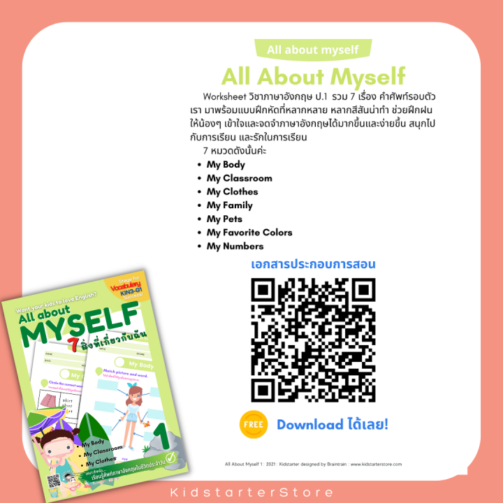 all-about-myself-ภาษาอังกฤษป-1-แบบฝึกหัด-ร่างกายของฉัน-คำศัพท์-ประถม-คำศัพท์ป-1-คำศัพท์ป-2-ป1-ป2-ป3-ป-1-ป-2-ป-3