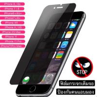 ฟิล์มป้องกันการแอบมอง i Phone6/6s ฟิล์มกระจกกันเสือก Tempered Glass Privacy ฟิล์มกระจกนิรภัย เต็มจอ กาวเต็ม ฟิล์มกันกระแทก [ส่งจาทไทย]