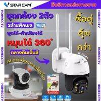 กล้องวงจรปิดไร้สาย ชุด2ตัว Vstarcam C24S-CS64 ภายใน-ภายนอก ความละเอียด 3MPกล้องนอกบ้าน หมุนได้ โต้ตอบด้วยเสียง  มีAI