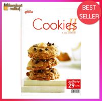 หนังสือ Cookies II By ณนน แดงสังวาลย์ ตำราคุกกี้และบิสกิต หนังสือสอนทำอาหาร ขนม