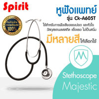 หูฟังแพทย์ Stethoscope หูฟังหมอ หูฟังพยาบาล หูฟังนักศึกษาแพทย์ สินค้าคุณภาพ ยี่ห้อ สีเทา สีน้ำเงิน สีแดงเลือดหมู