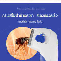 Lanrui เครื่องกำจัดเห็บสัตว์เลี้ยงใหม่ แปรงขนสัตว์เลี้ยงไฟฟ้า อุปกรณ์กำจัดเห็บและขนสัตว์เลี้ยง