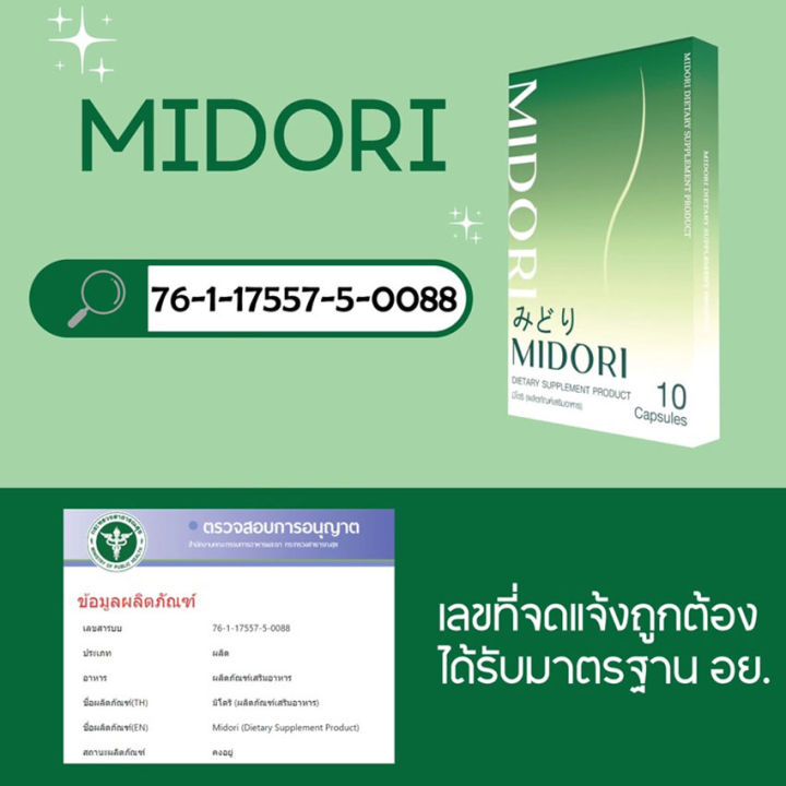 3-กล่อง-midori-มิโดริ-ผลิตภัณฑ์เสริมอาหาร-10-แคปซูล-กล่อง
