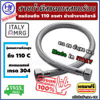 สายน้ำดี สแตนเลสถัก ทนร้อน110องศา ยาว 20 นิ้ว 50 ซม. ส่งฟรี?? รับประกัน10ปี สแตนเลส304 ท่อน้ำดี ท่อน้ำ สายถัก สายอ่อน สายประปา สายน้ำ สายน้ำร้อน สายก๊อกน้ำ สายต่อก๊อกน้ำ สายถักก๊อกน้ำ สายแตนเลส สายถักสแตนเลส สายต่อ ท่อน้ำร้อน สายยาง home j shop