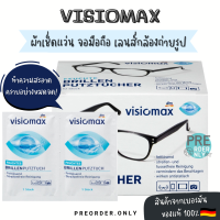 Visiomax ผ้าเช็ดแว่น เช็ดเลนส์ เช็ดหน้าจอ✨ สินค้าของแท้จากเยอรมัน ??