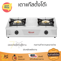 ลดราคาพิเศษ เตาแก๊สตั้งโต๊ะ เตาแก๊ส เตาแก๊สตั้งโต๊ะ 2 หัวแก๊ส RINNAI RT-711SS รับประกันคุณภาพ