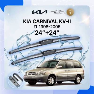 ก้านปัดน้ำฝนรถยนต์ ใบปัดน้ำฝน  KIA CARNIVAL KV-II  ปี 1998 - 2005 ขนาด 24 นิ้ว , 24 นิ้ว (รุ่น 1 หัวล็อค U-HOOK)