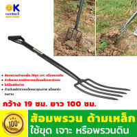 fork lasher digging ส้อมพรวนดิน ส้อมพรวนด้ามเหล็ก ส้อมเหล็ก 4 ซี่ ส้อมขุดดิน ส้อมด้ามเหล็ก อุปกรณ์ขุด ด้ามยาว ใช้ขุด เจาะ หรือพรวนดิน ทำสวน