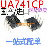 แบรนด์ใหม่ในประเทศ ต้นฉบับ UA741CP DIP-8 UA741 UA741CN แอมพลิฟายเออร์ทำงานเดี่ยวที่มีอัตรากำไรสูง