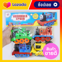 Train Toys รถไฟของเล่น รถไฟโทมัส รถไฟถอดประกอบได้ รถไฟเด็ก รถไฟการ์ตูน 4 สี 4 แบบไม่ซ้ำกัน พร้อมไขควง รถไฟคันใหญ่ ของเล่นเด็ก