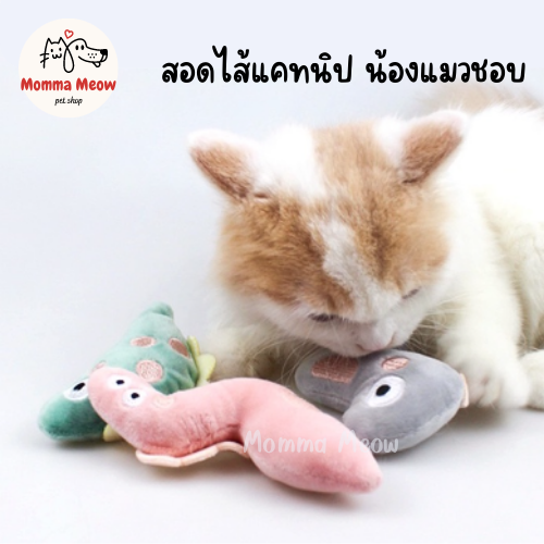 ของเล่นแมว-ตุ๊กตาสอดไส้แคทนิป-แมวฟิน-แคทนิป-ตุ๊กตาแคทนิป-catnip-doll