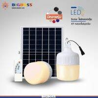 100W [ของแท้ 100% พี่โบ้] หลอดไฟจัมโบ้ โซล่า Solar Light หลอดไฟพลังงานแสงอาทิตย์โคมไฟถนน แสงขาว แผงโซล่าเซลล์และหลอดไฟ