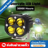 ไฟสปอร์ตไลท์พุ่งไกลรถยนต์4LED ไฟหน้ารถ LED 40W ไฟช่วยตัดหมอก 12V-85Vมีสองสีให้เลือกแสงสีขาว.แสงสีเหลือง