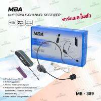 #ส่งฟรี# MBA ไมค์ลอย แบบครอบหัว รุ่น MB-389 ย่านความถี่ UHF มีจอแสดงคลื่น(UHF Single-Chanhel Receiver)