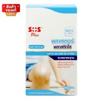 พลาสเตอร์ ปิดแผล พลาสติกใส สีใส ขนาด 1.9 x 7.2 cm จำนวน 1 กล่อง บรรจุ 100 แผ่น [SOS Plus Plaster PC1 ]